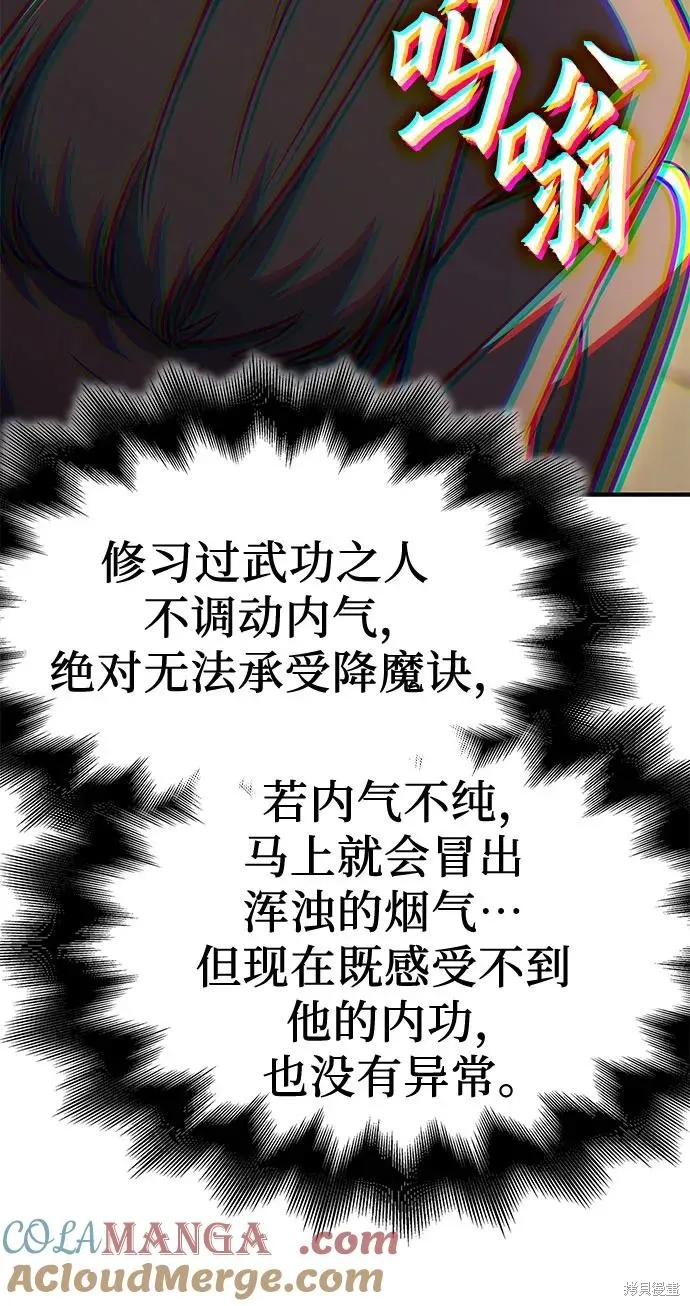重生不良少教主,第131话,第89张