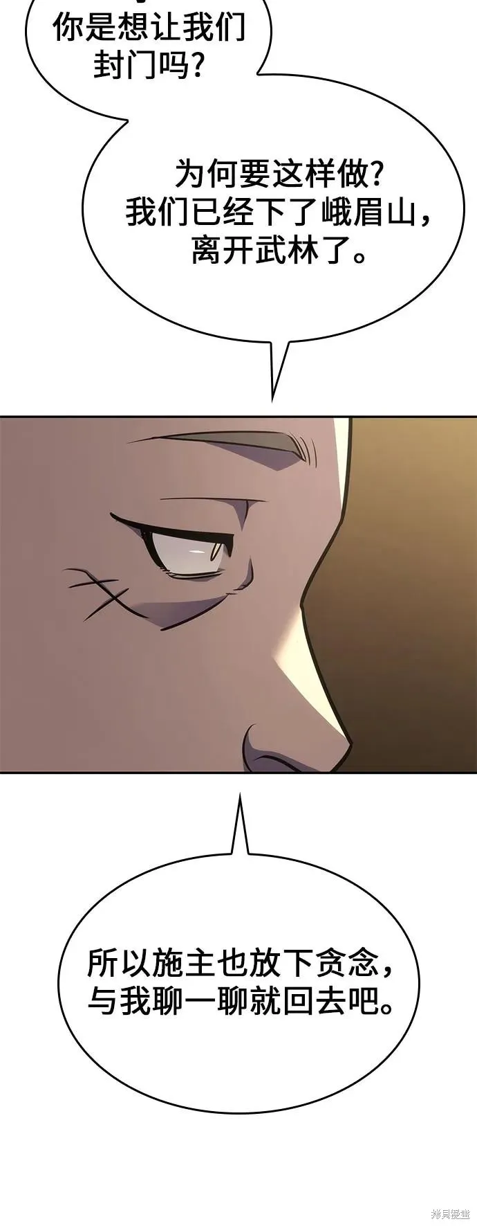 重生不良少教主,第131话,第92张
