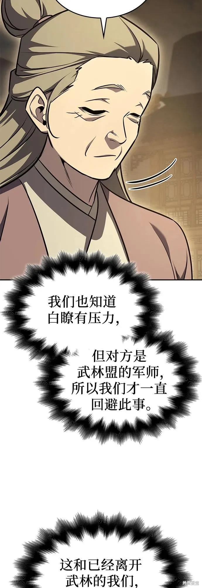 重生不良少教主,第131话,第94张