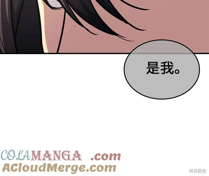 重生不良少教主,第137话,第13张