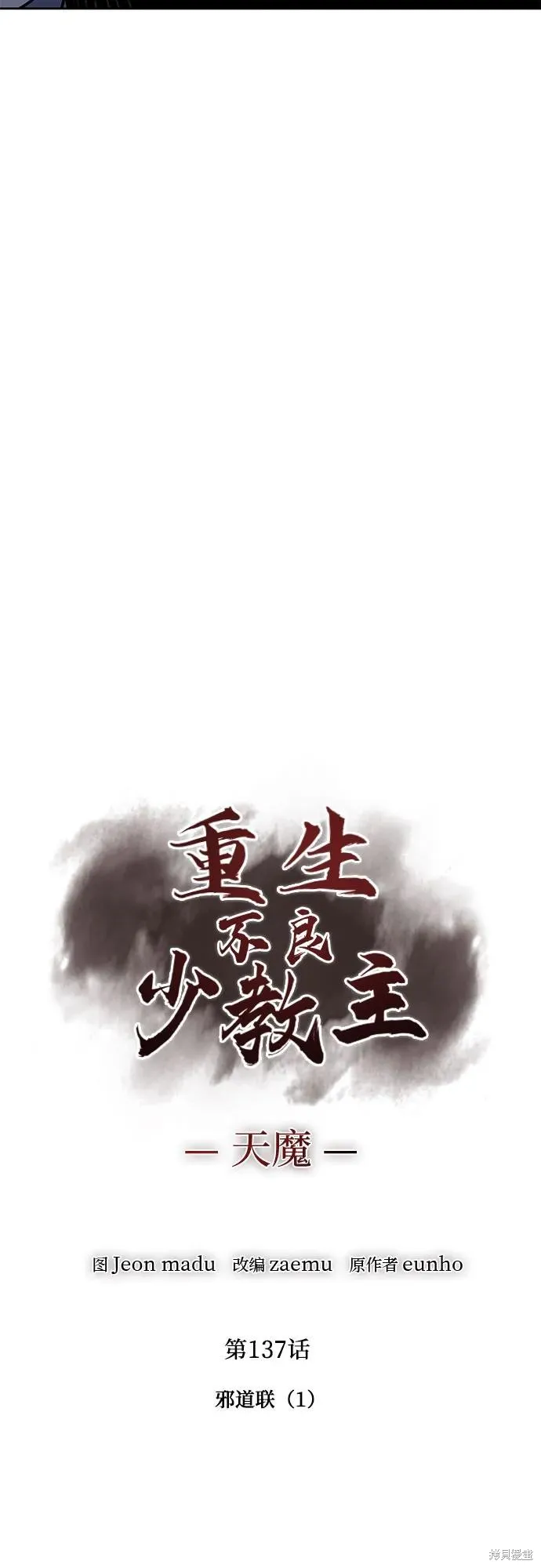 重生不良少教主,第137话,第15张