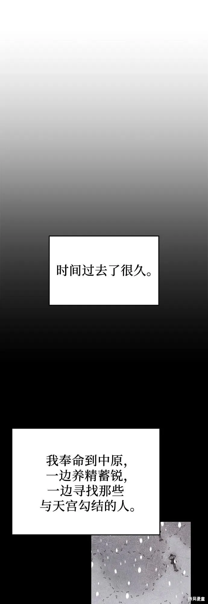 重生不良少教主,第137话,第16张
