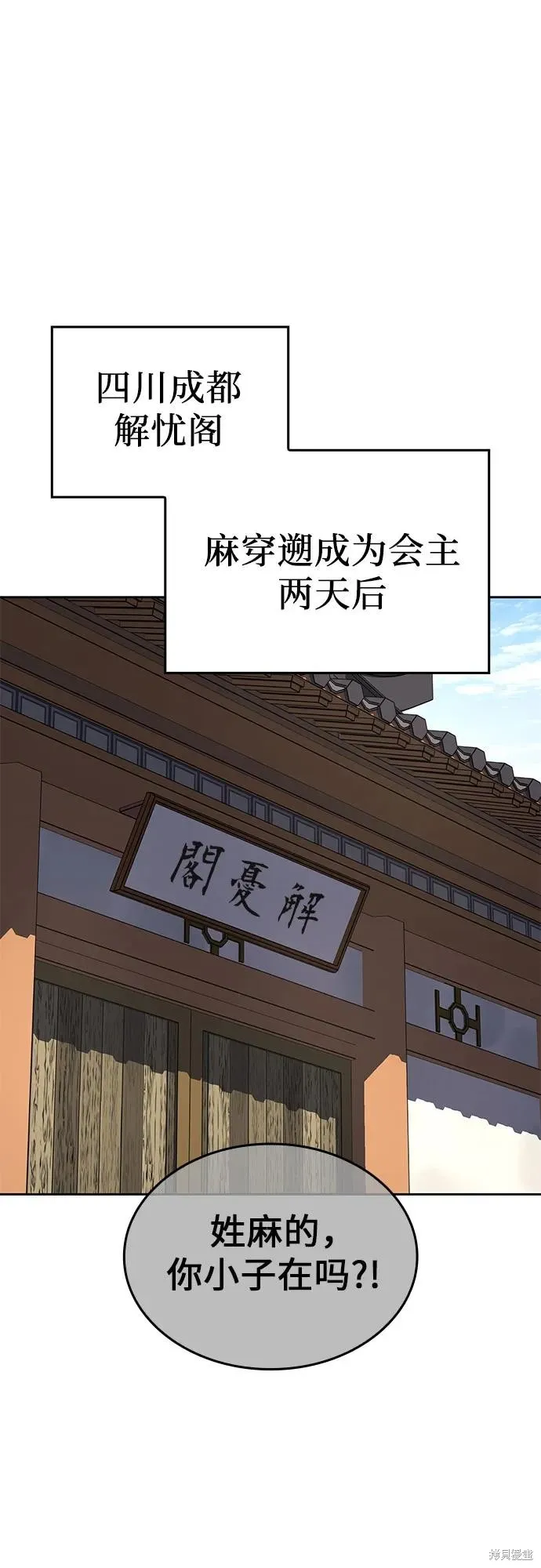 重生不良少教主,第137话,第2张