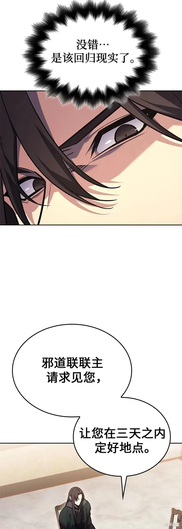 重生不良少教主,第137话,第27张