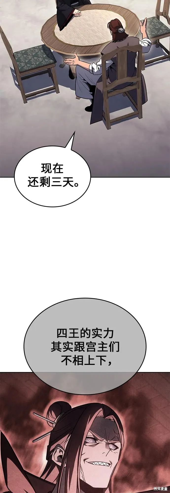 重生不良少教主,第137话,第28张