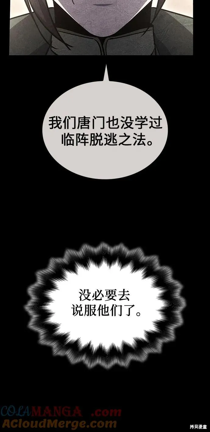 重生不良少教主,第137话,第37张