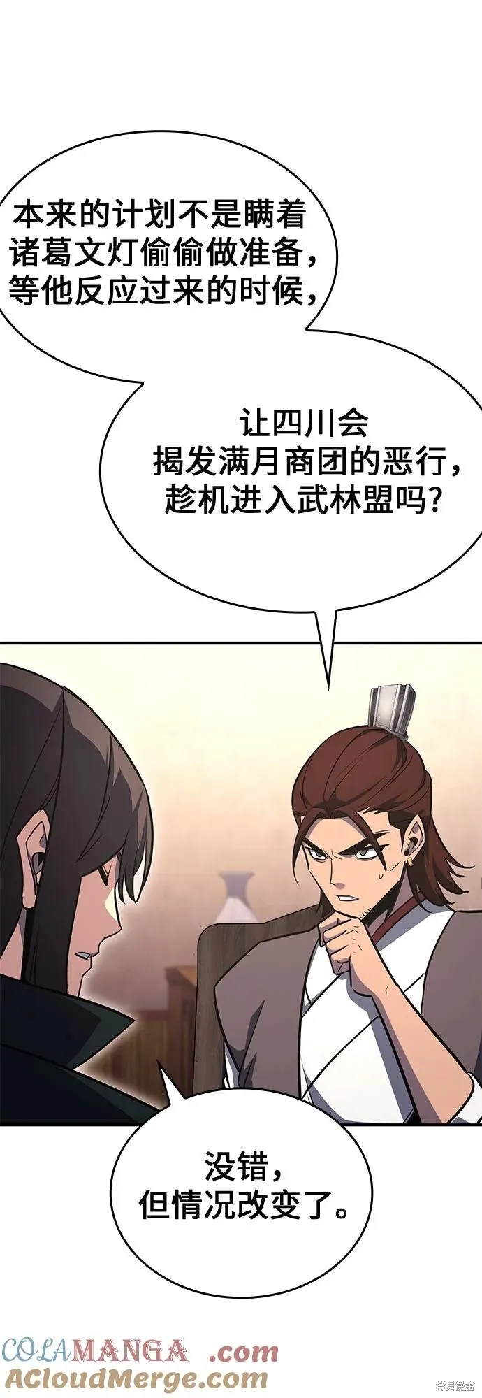 重生不良少教主,第137话,第41张