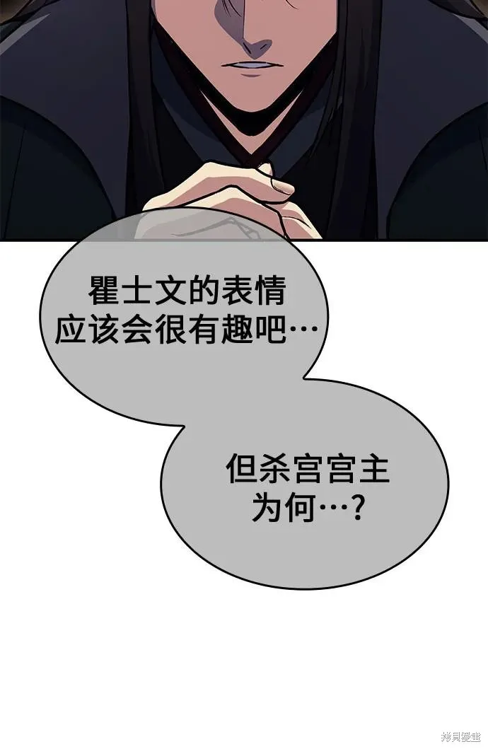 重生不良少教主,第137话,第43张