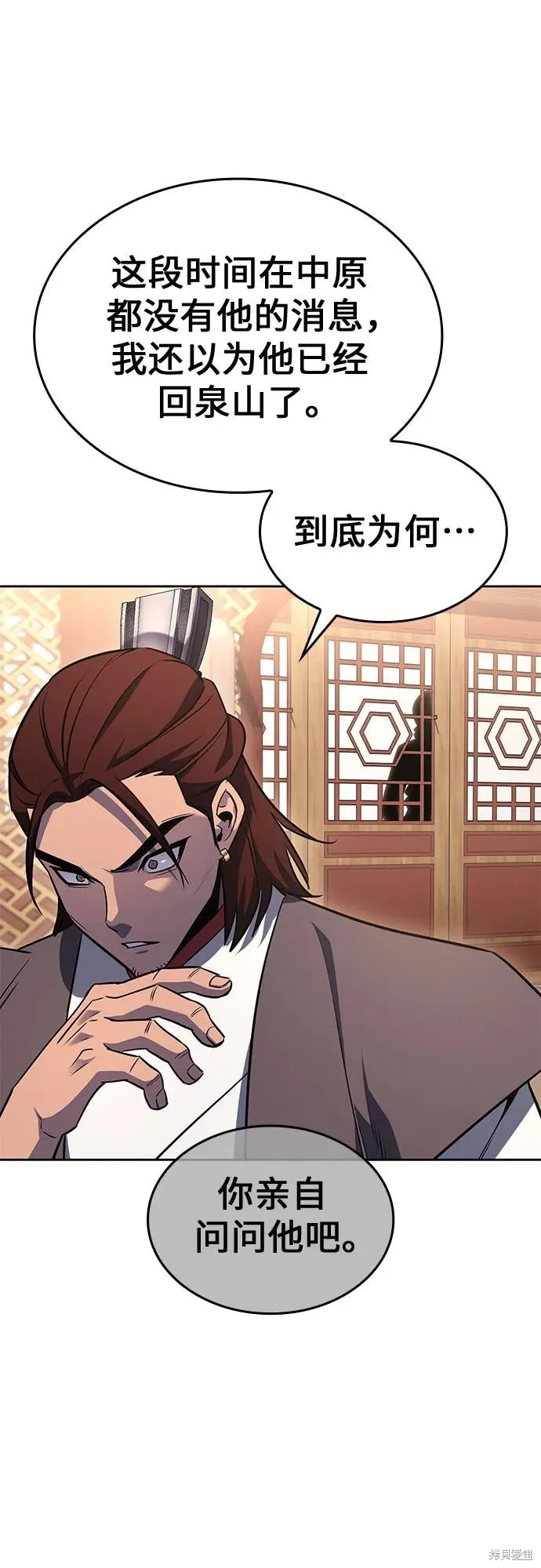 重生不良少教主,第137话,第44张