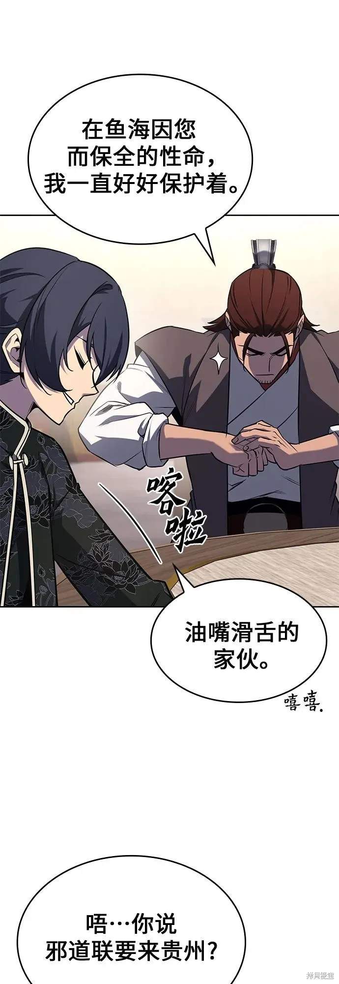 重生不良少教主,第137话,第46张