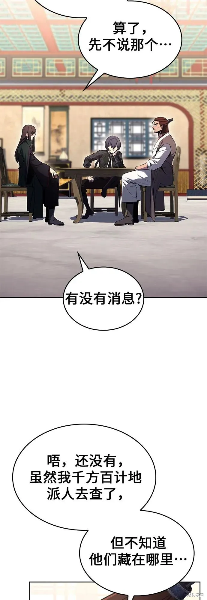 重生不良少教主,第137话,第48张