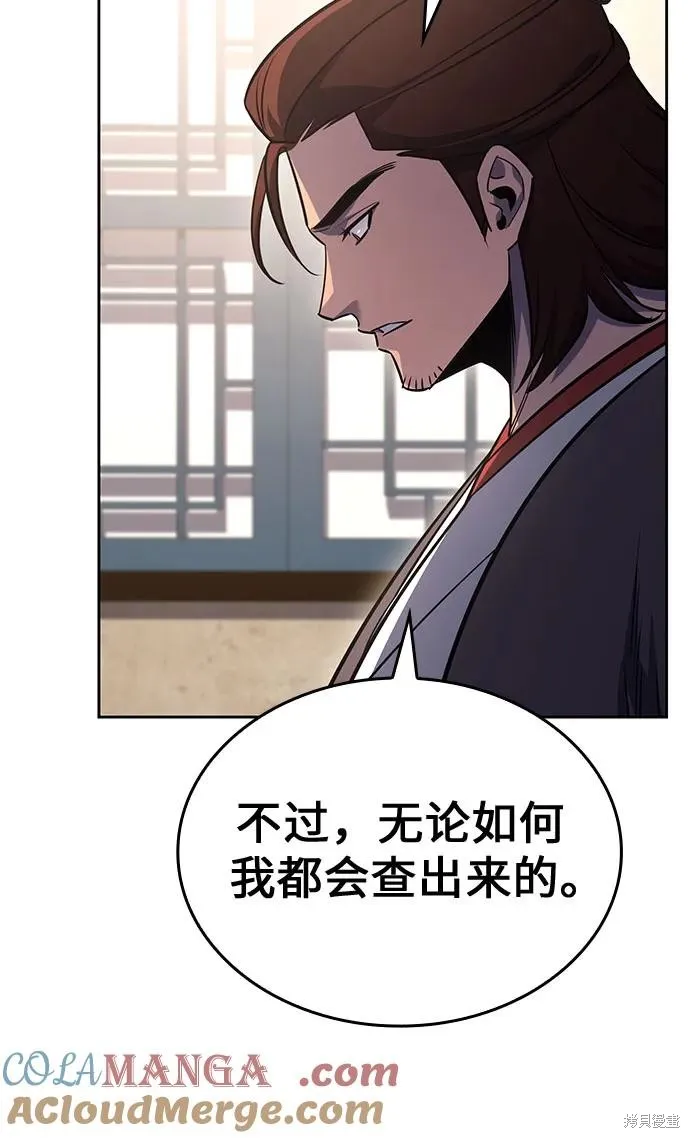 重生不良少教主,第137话,第49张