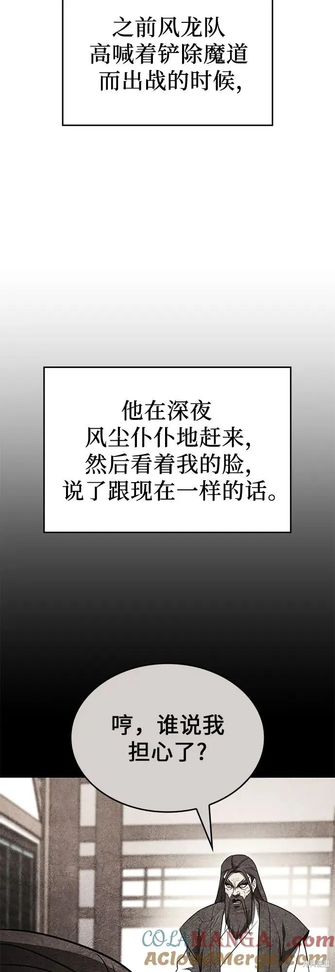 重生不良少教主,第137话,第5张