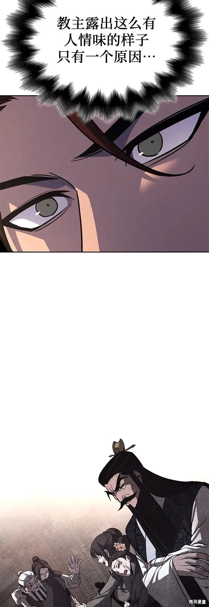 重生不良少教主,第137话,第51张
