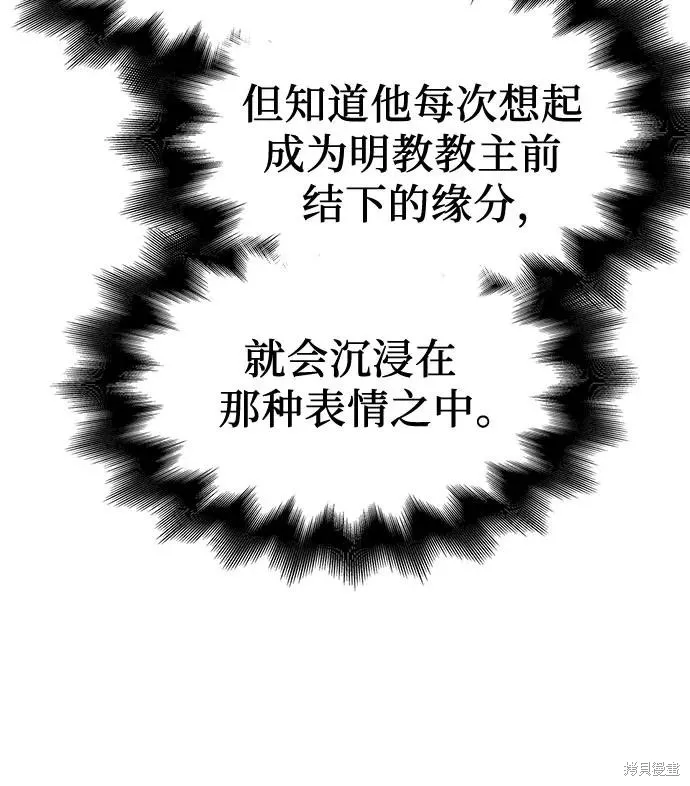 重生不良少教主,第137话,第54张