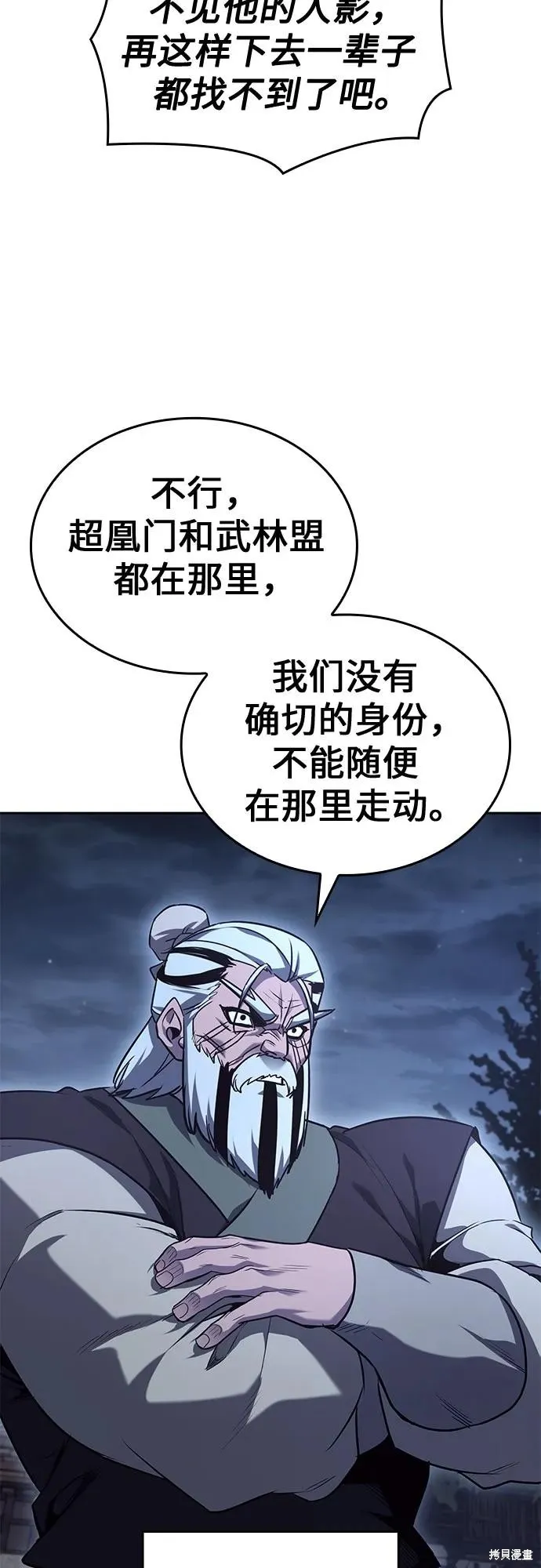 重生不良少教主,第137话,第59张