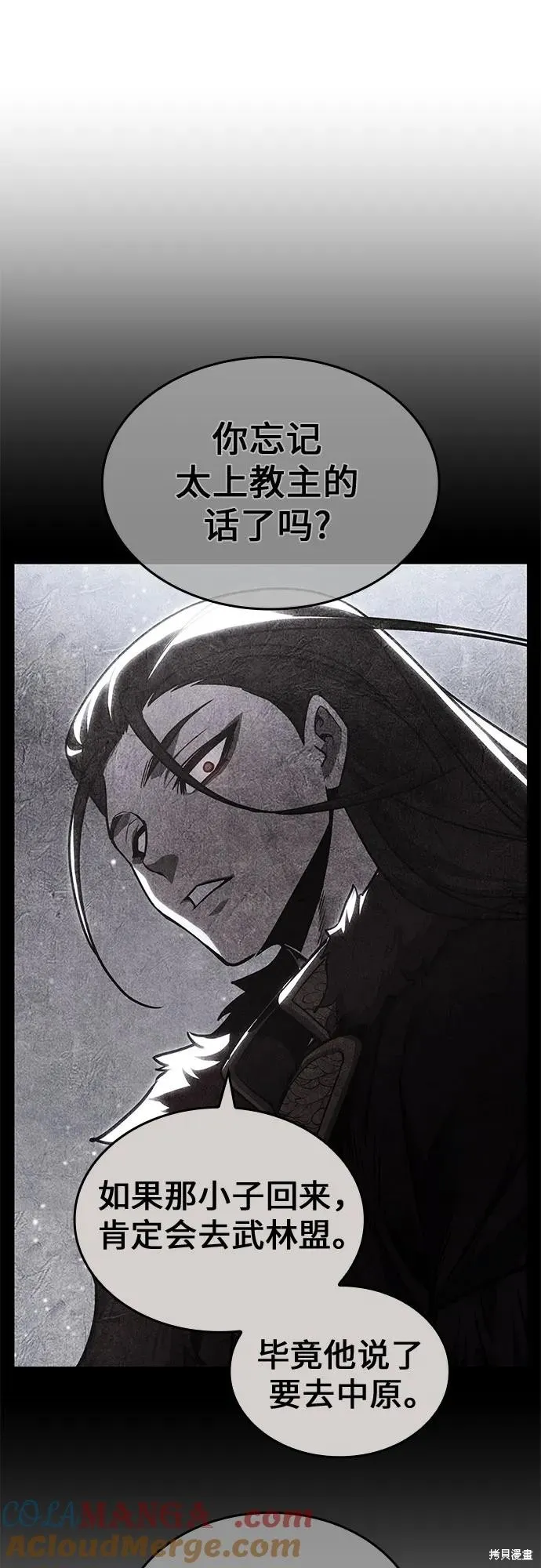 重生不良少教主,第137话,第61张