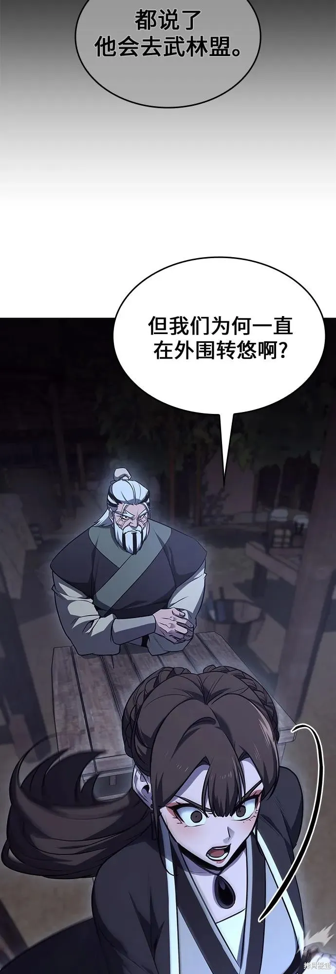 重生不良少教主,第137话,第62张