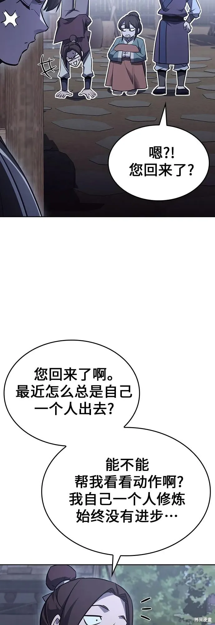 重生不良少教主,第137话,第64张