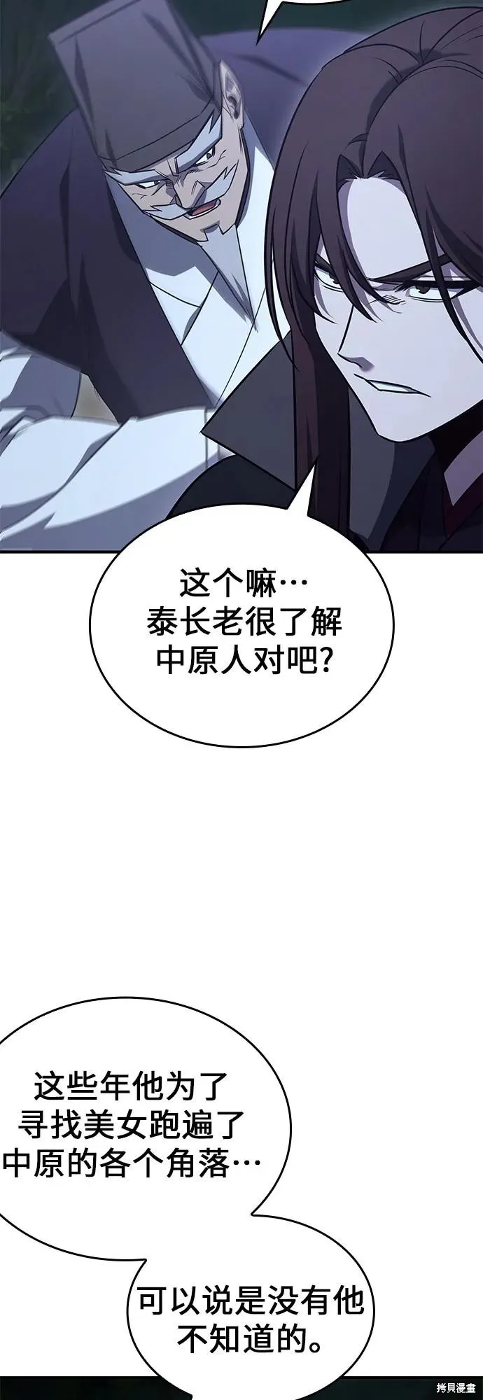 重生不良少教主,第137话,第76张