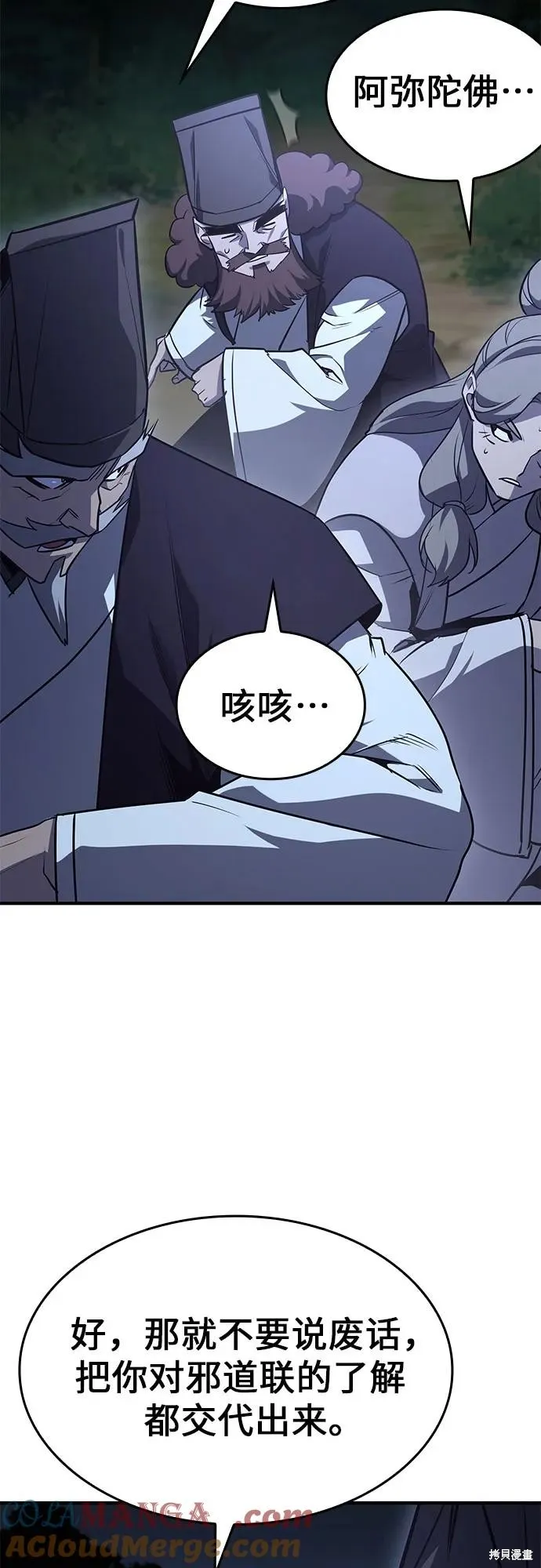 重生不良少教主,第137话,第77张
