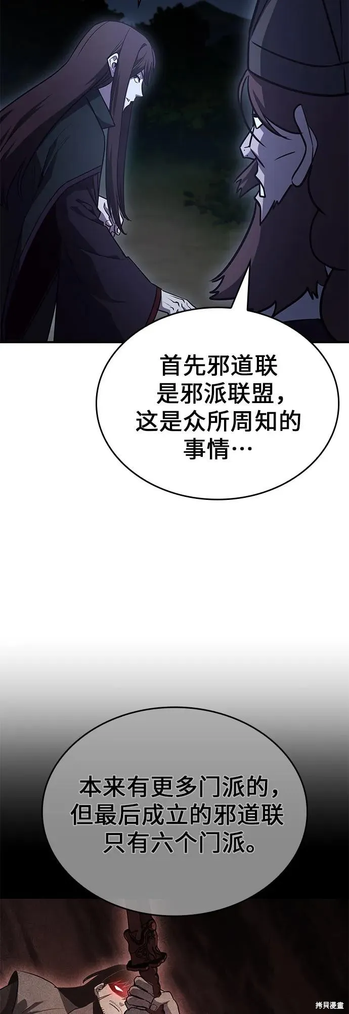重生不良少教主,第137话,第78张