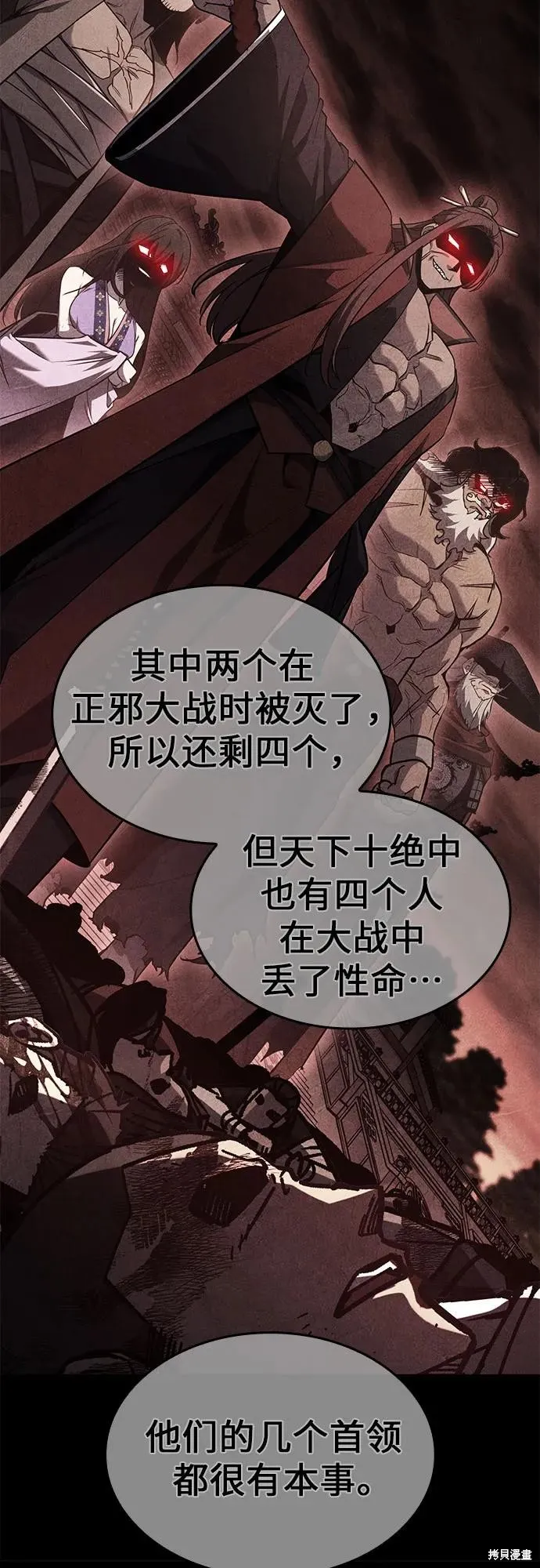重生不良少教主,第137话,第79张