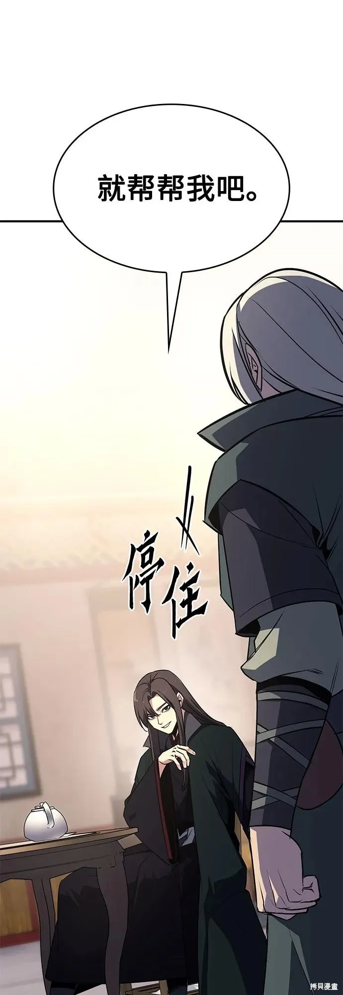 重生不良少教主,第137话,第8张