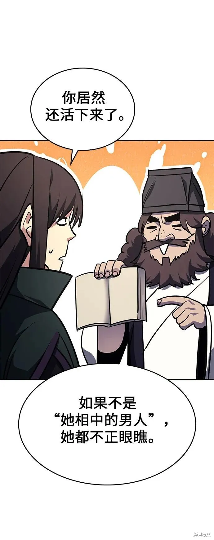重生不良少教主,第137话,第86张