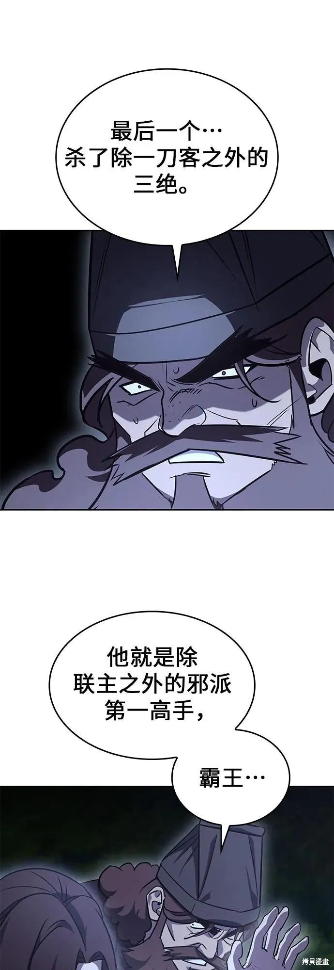重生不良少教主,第137话,第87张