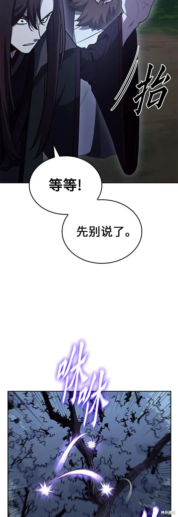 重生不良少教主,第137话,第88张