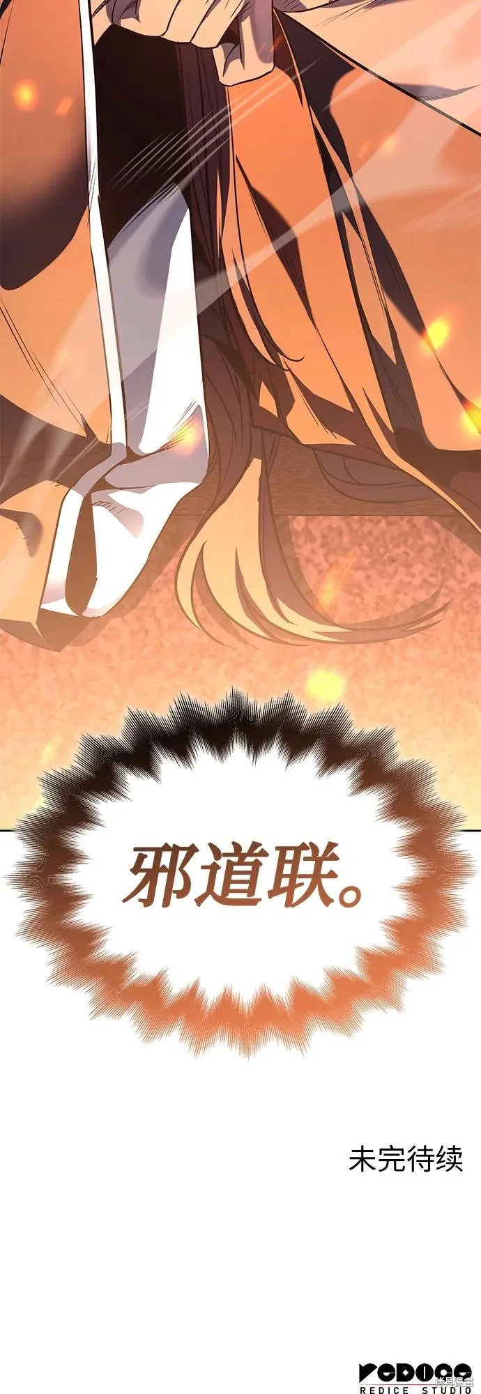 重生不良少教主,第137话,第99张