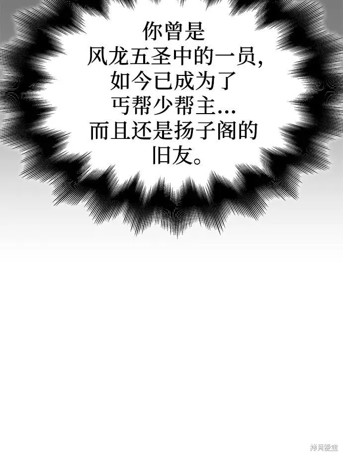 重生不良少教主,第145话,第100张