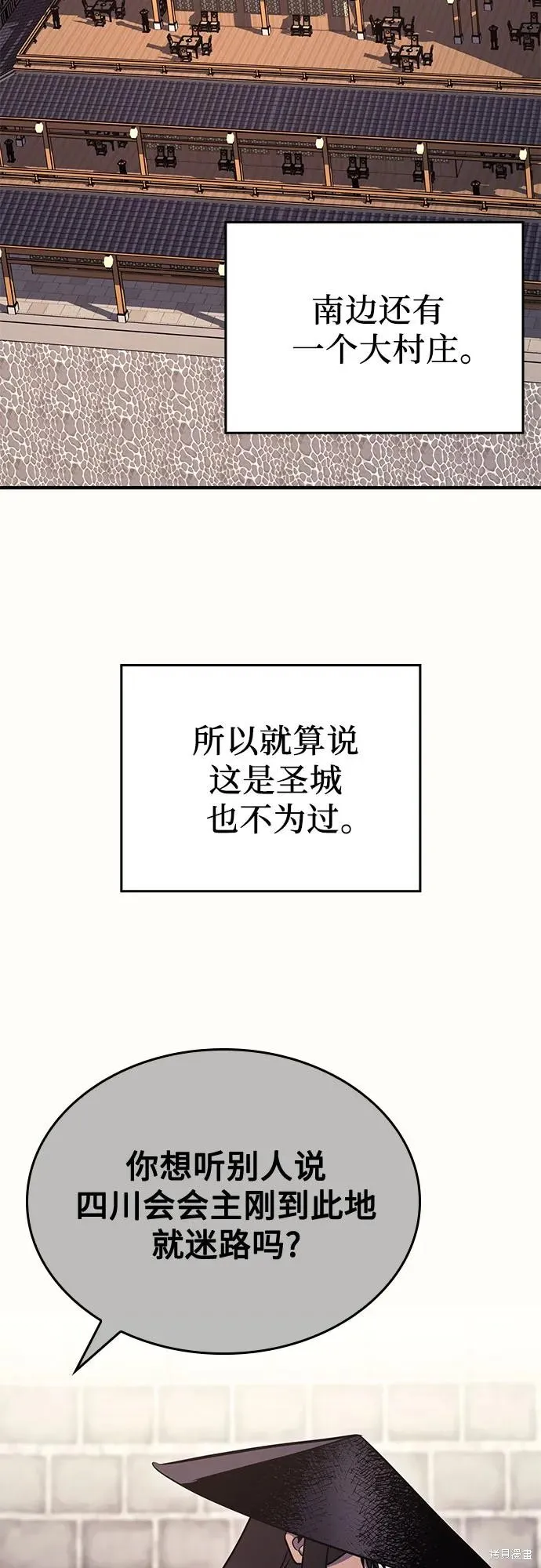 重生不良少教主,第145话,第14张