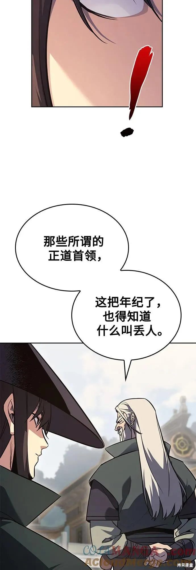 重生不良少教主,第145话,第21张