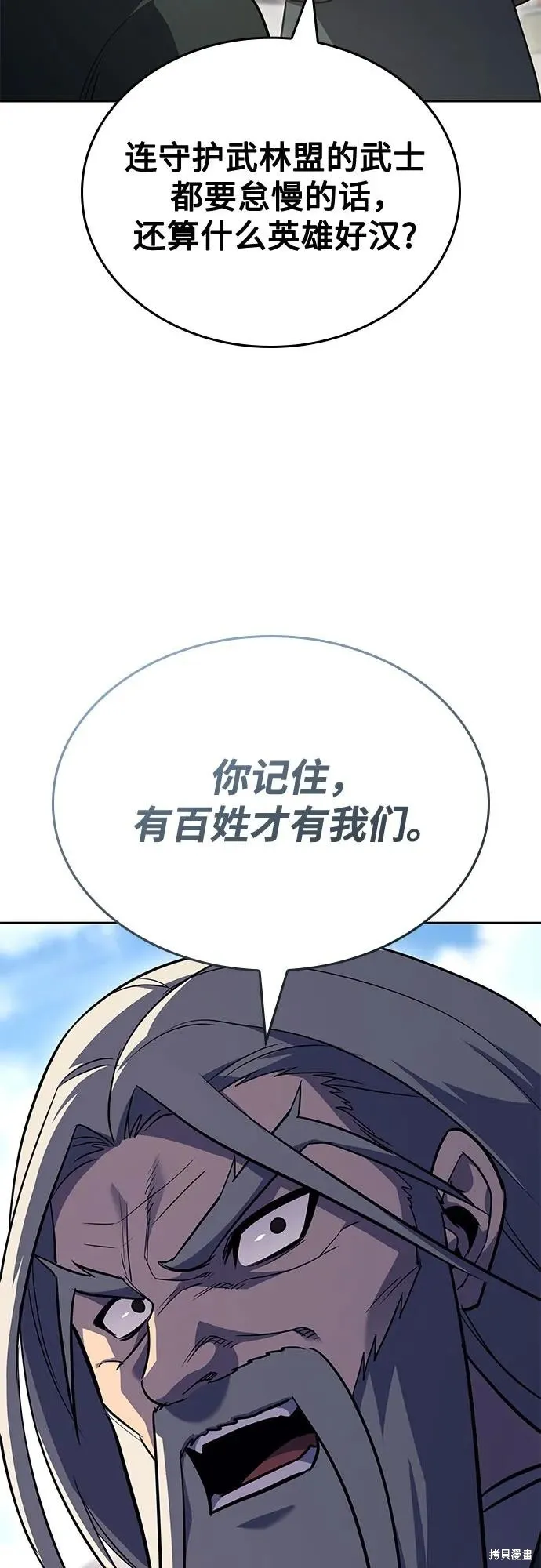 重生不良少教主,第145话,第22张