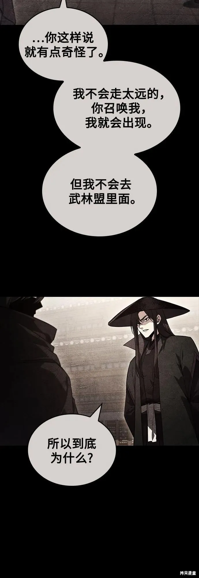 重生不良少教主,第145话,第28张