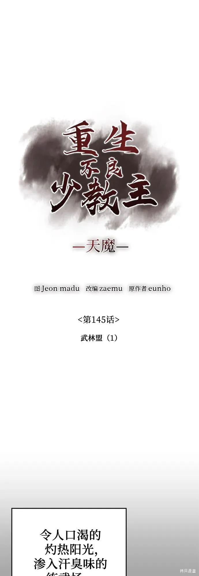 重生不良少教主,第145话,第35张