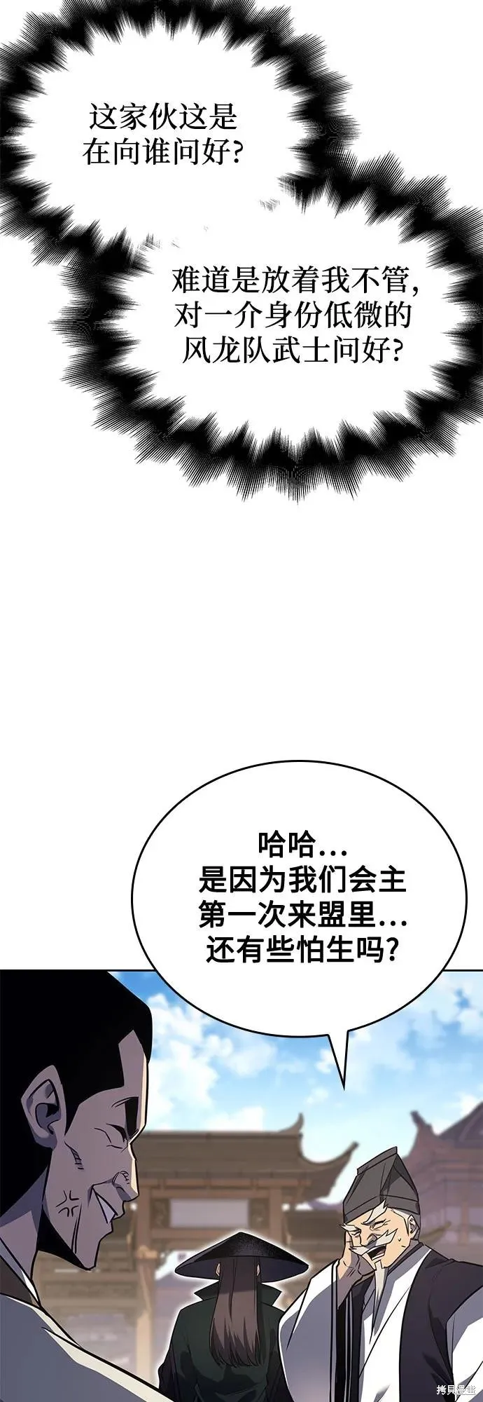 重生不良少教主,第145话,第4张