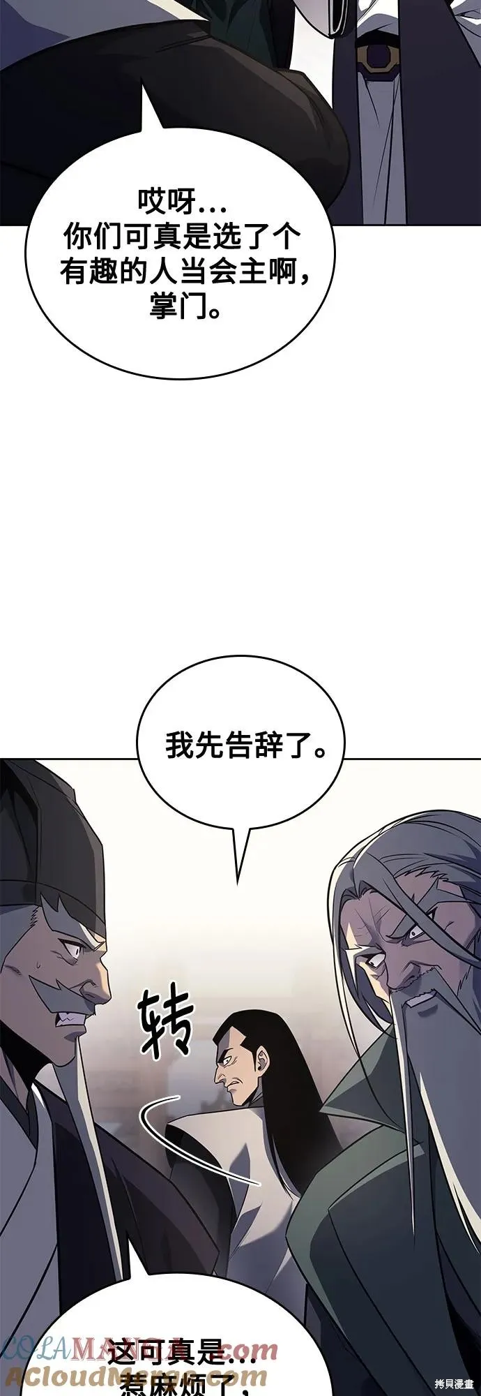 重生不良少教主,第145话,第5张