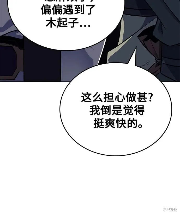 重生不良少教主,第145话,第6张