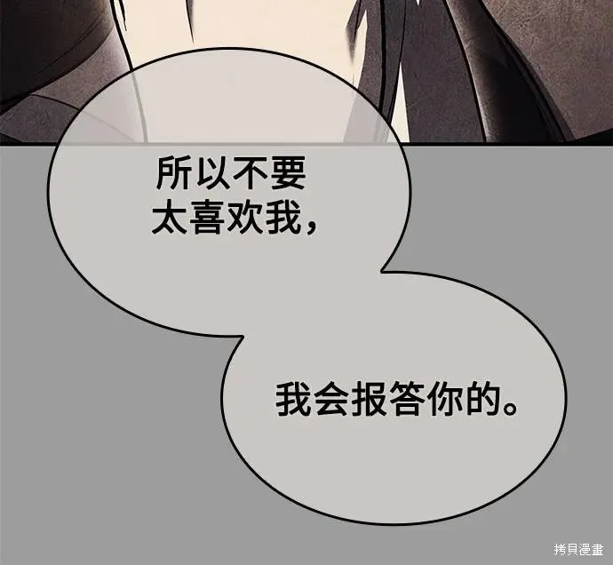 重生不良少教主,第145话,第63张