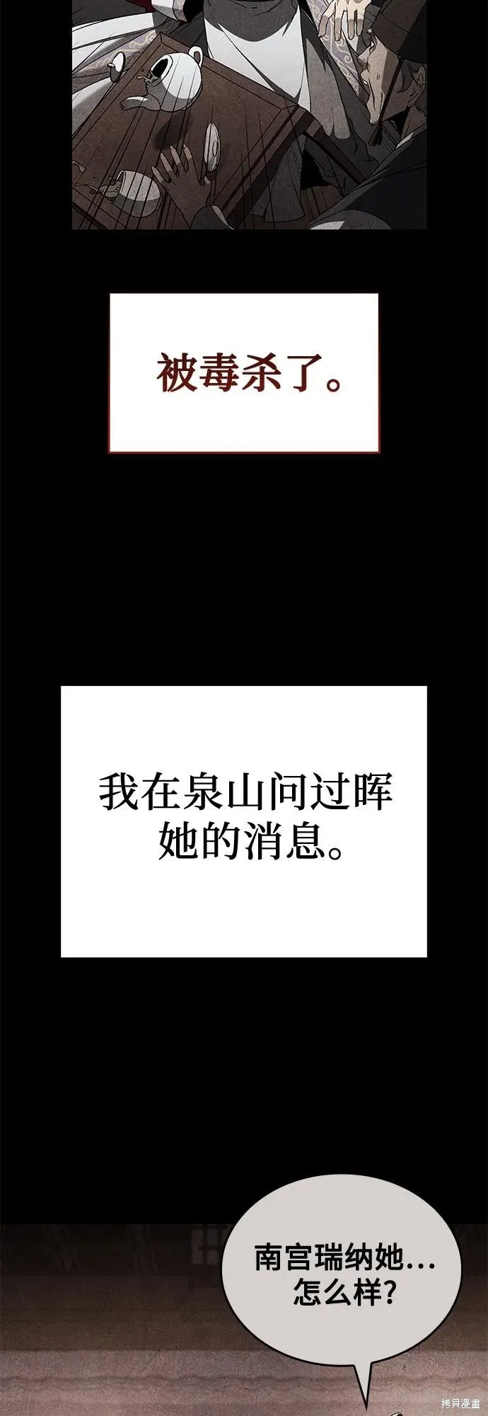 重生不良少教主,第145话,第66张