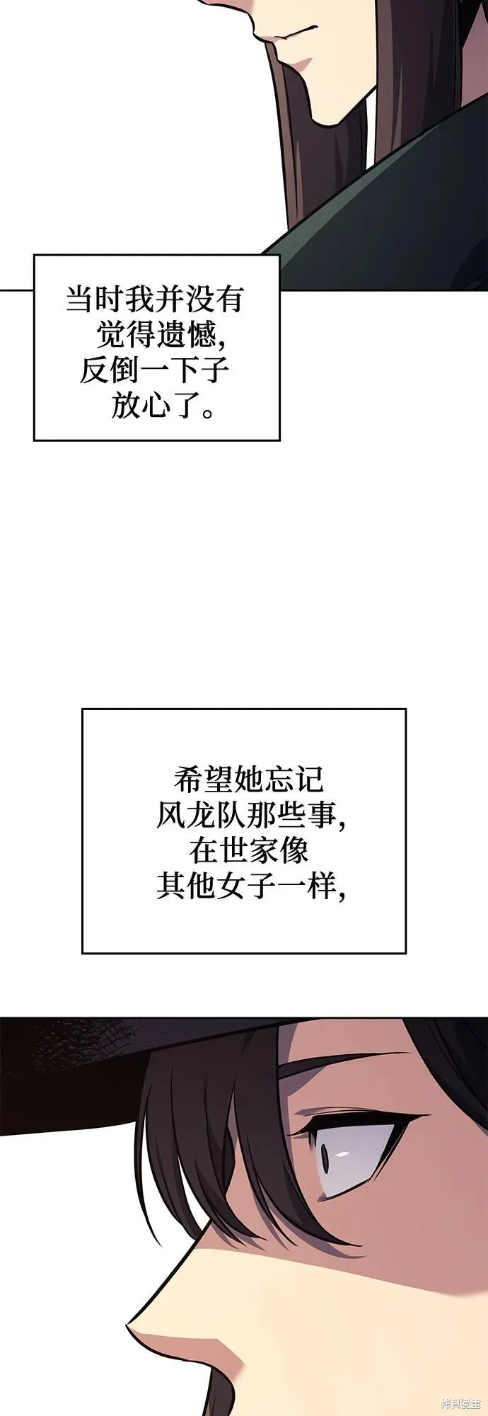 重生不良少教主,第145话,第68张