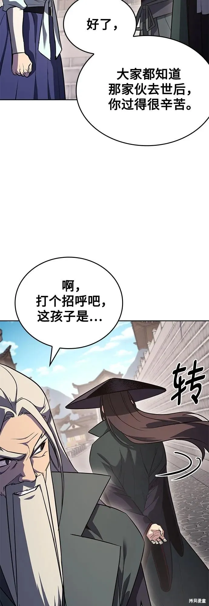 重生不良少教主,第145话,第72张