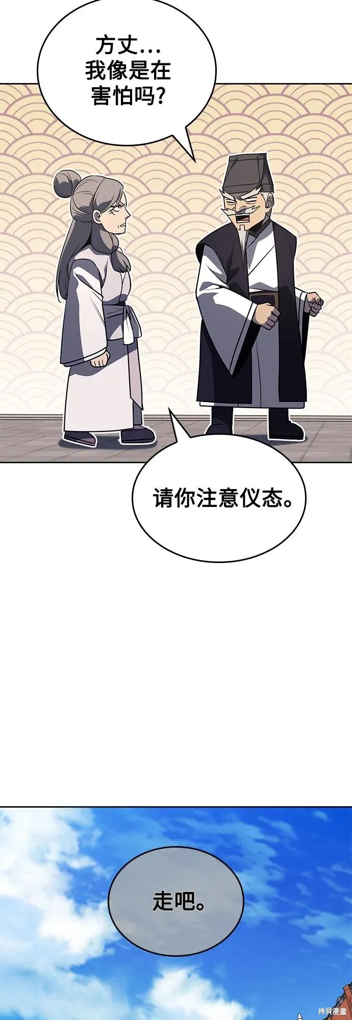 重生不良少教主,第145话,第8张