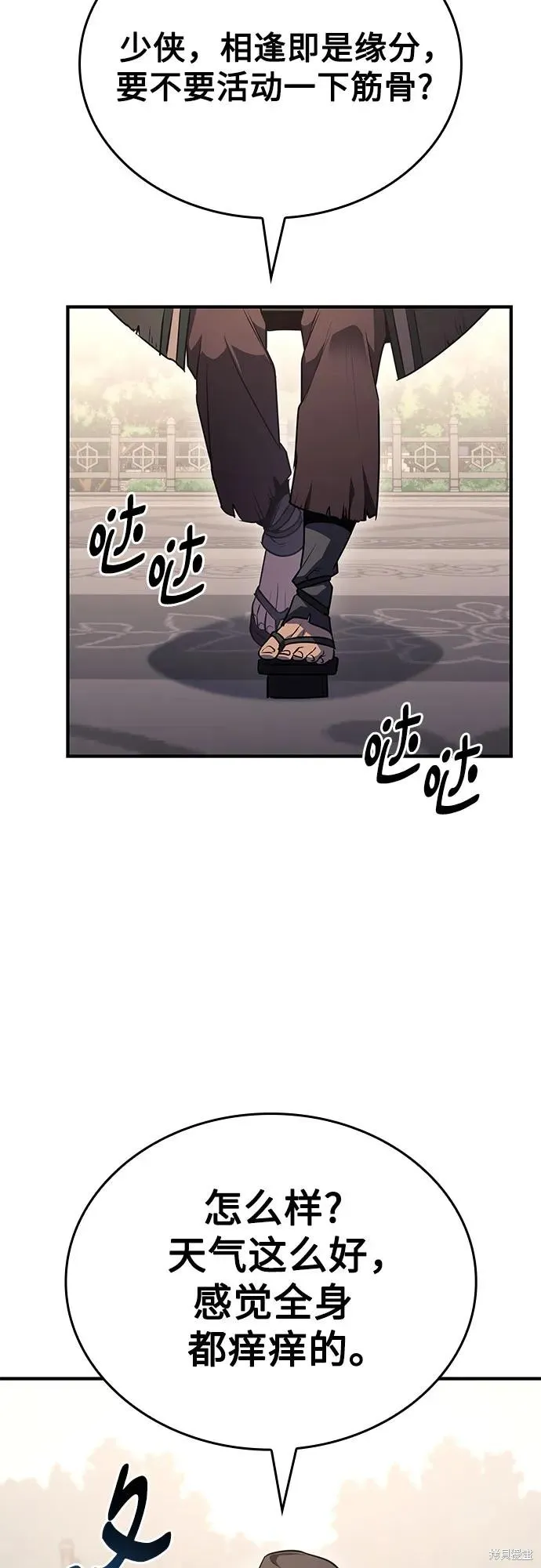 重生不良少教主,第145话,第83张