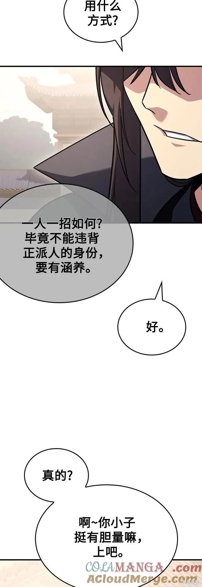 重生不良少教主,第145话,第85张