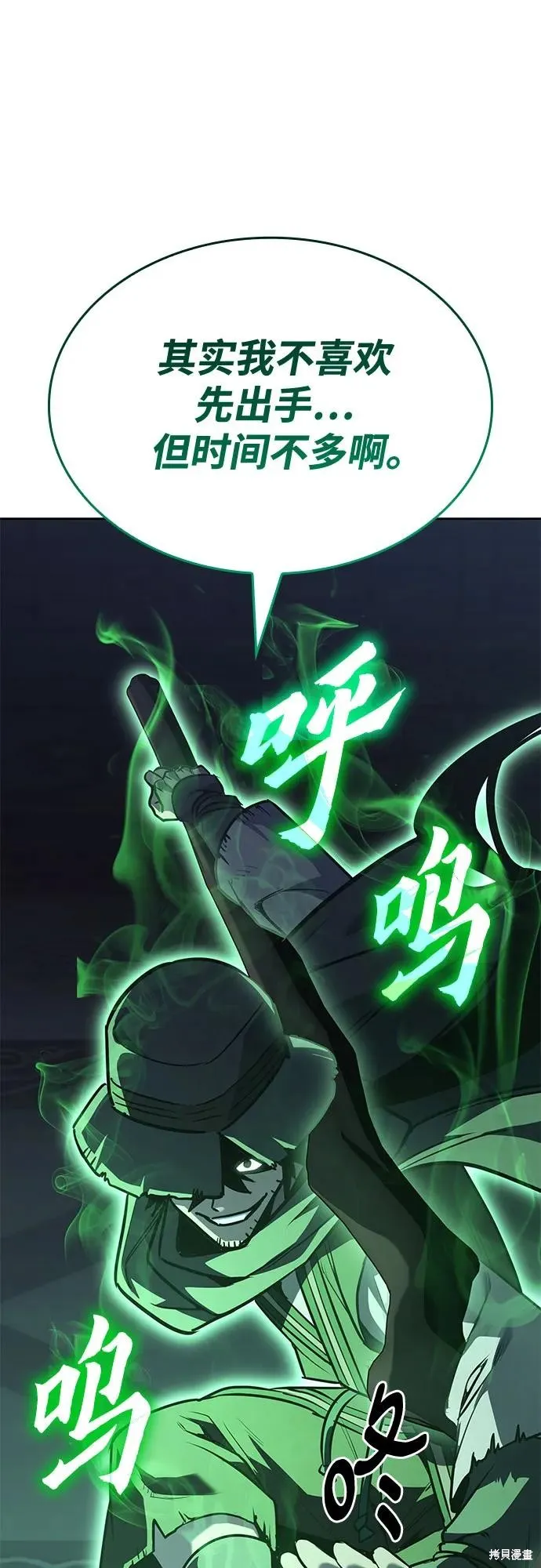 重生不良少教主,第145话,第87张