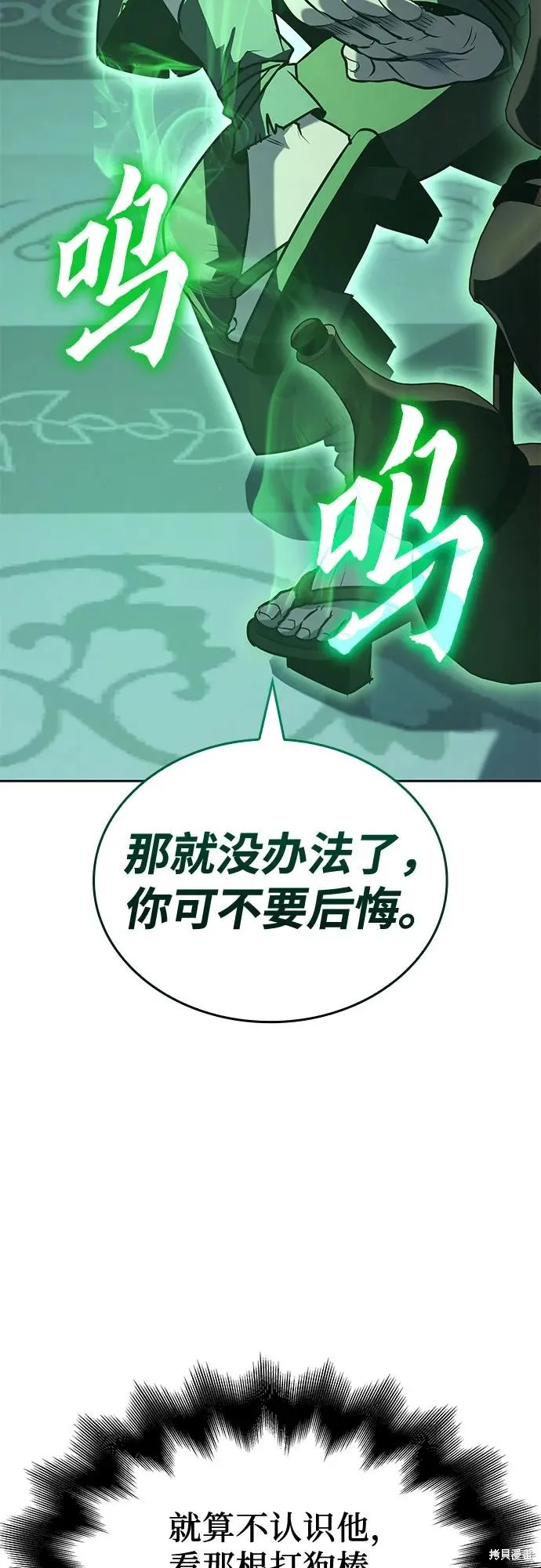 重生不良少教主,第145话,第88张